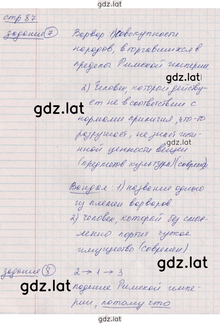 Решение задания № 87 — страница 1