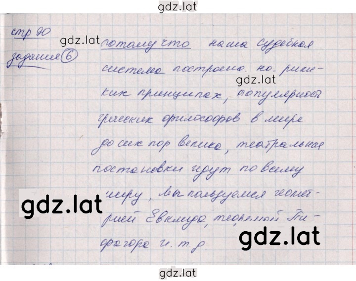 Решение задания № 90 — страница 2