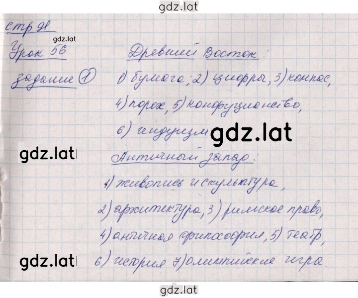 Решение задания № 91 — страница 1