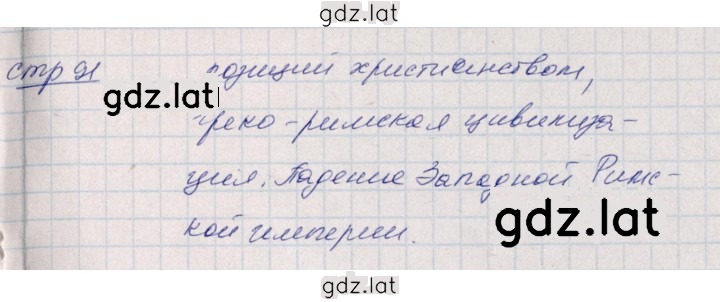 Решение задания № 91 — страница 3