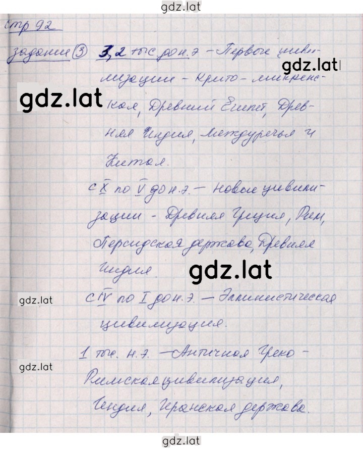 Решение задания № 92 — страница 1