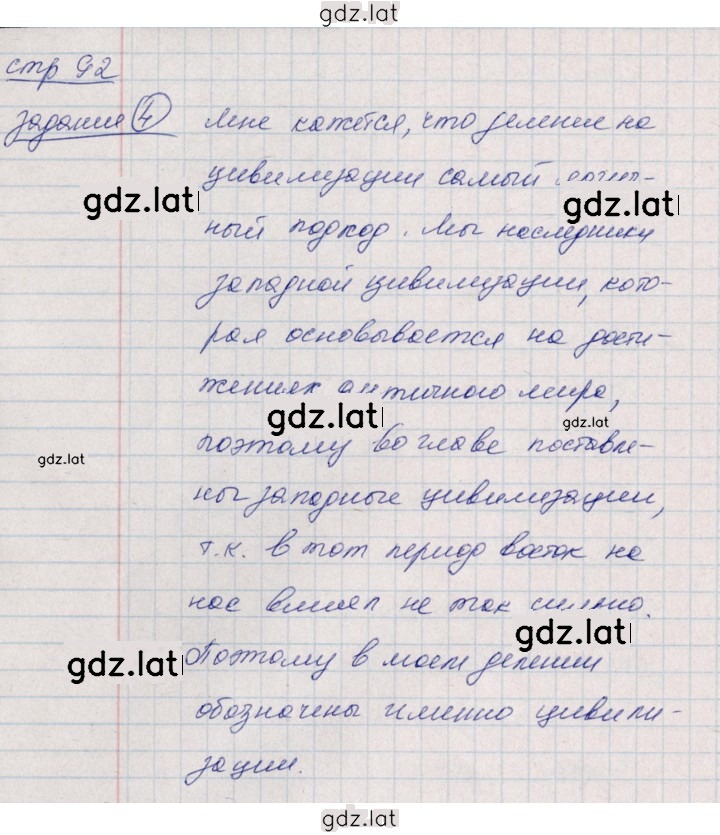Решение задания № 92 — страница 2