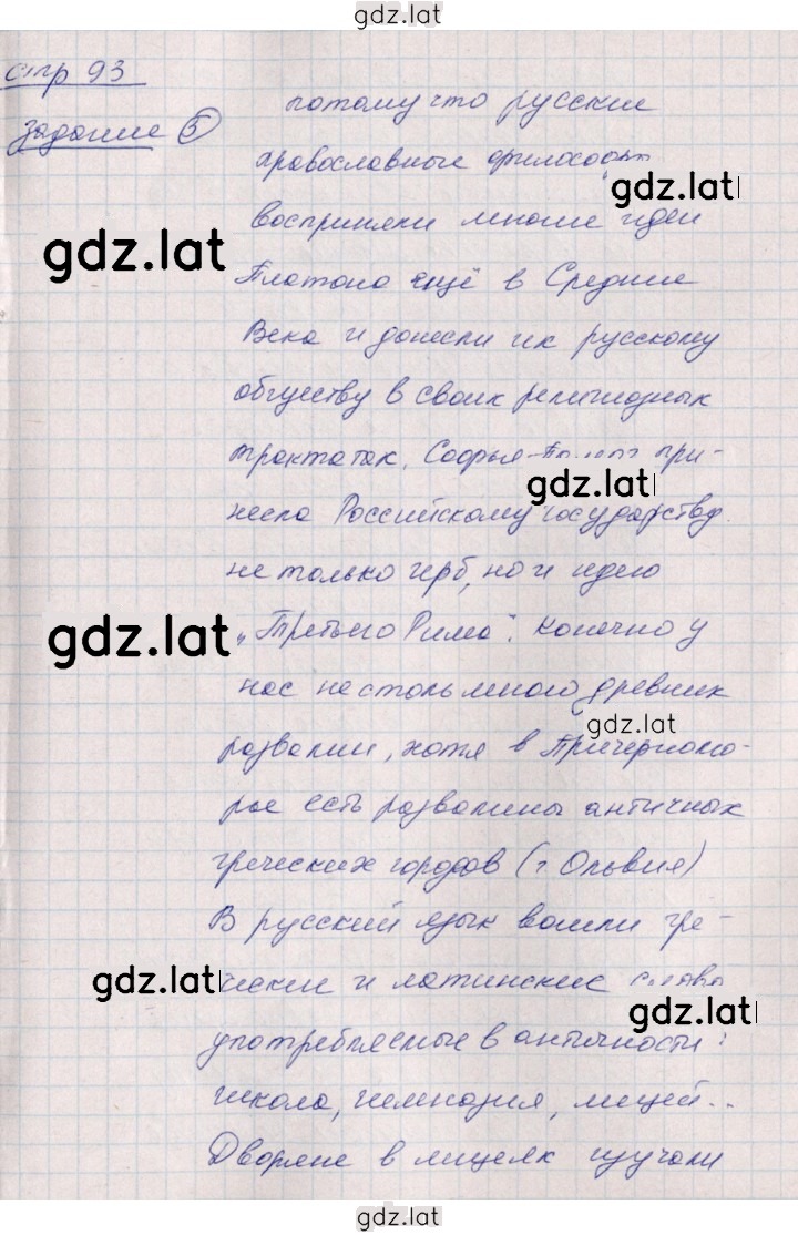Решение задания № 93 — страница 2