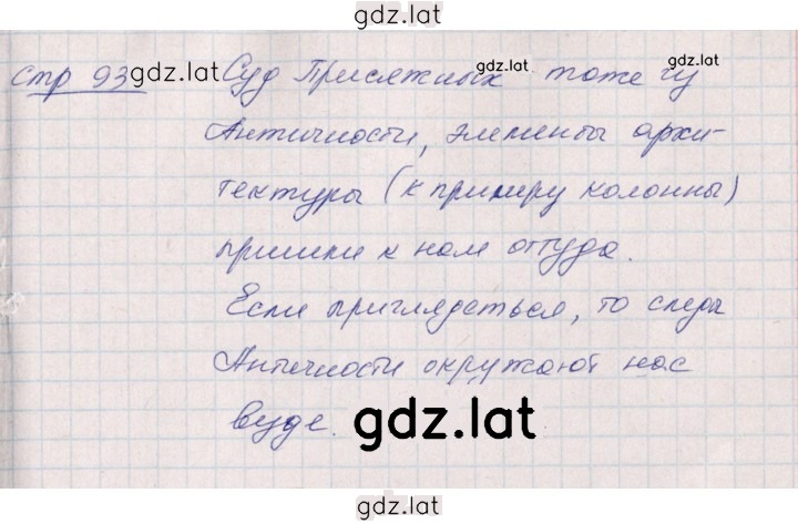 Решение задания № 93 — страница 4