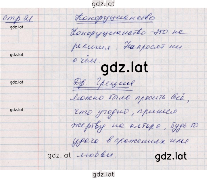 Решение задания № 21 — страница 6