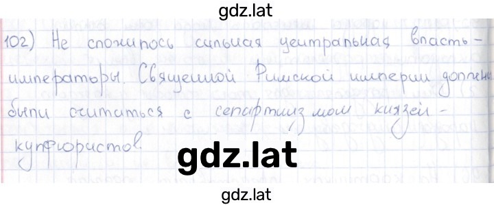 Решение задания № 102 — страница 1