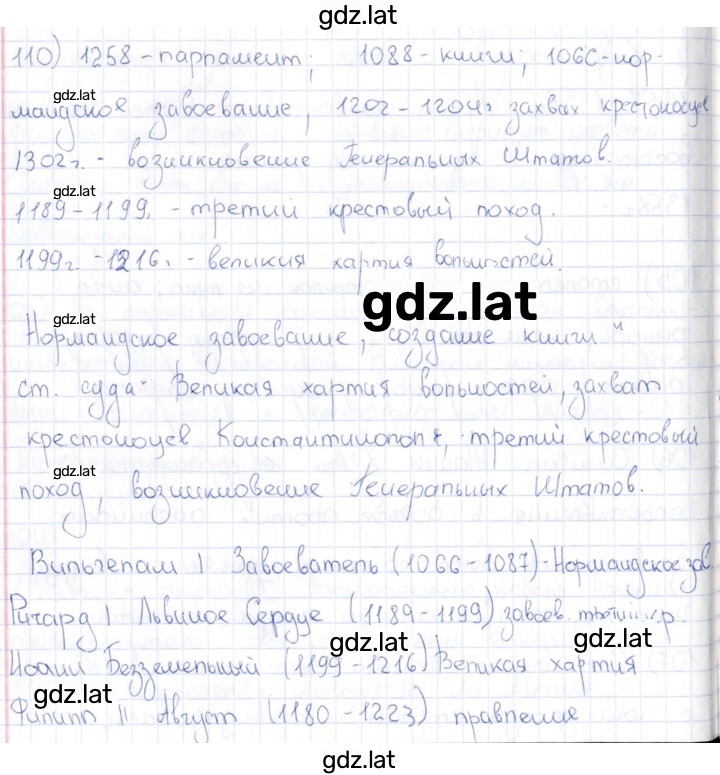 Решение задания № 110 — страница 1