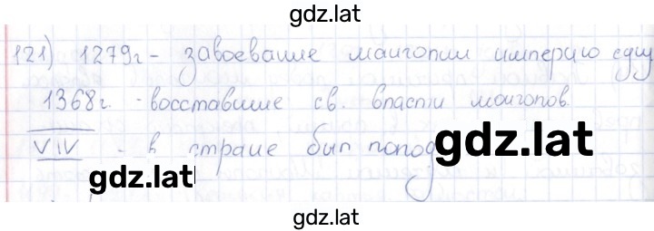 Решение задания № 121 — страница 1