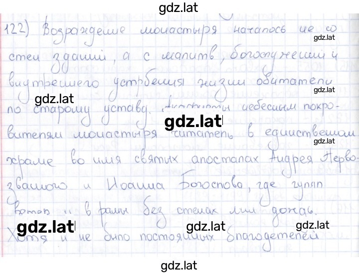 Решение задания № 122 — страница 1