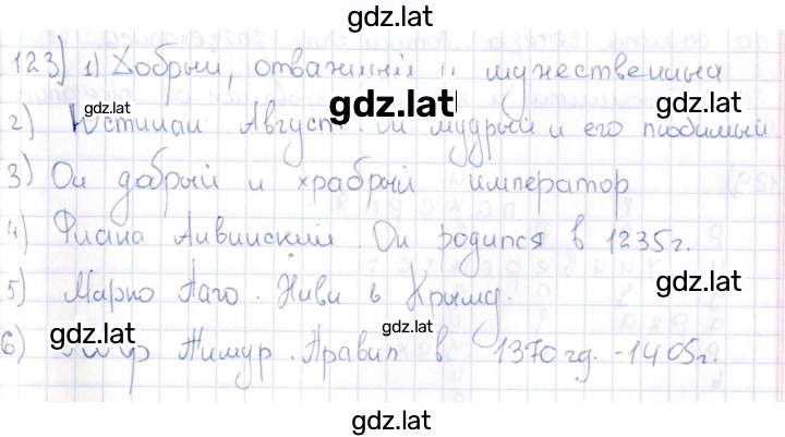 Решение задания № 123 — страница 1