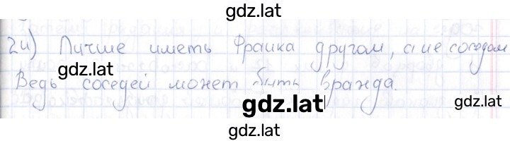 Решение задания № 24 — страница 1