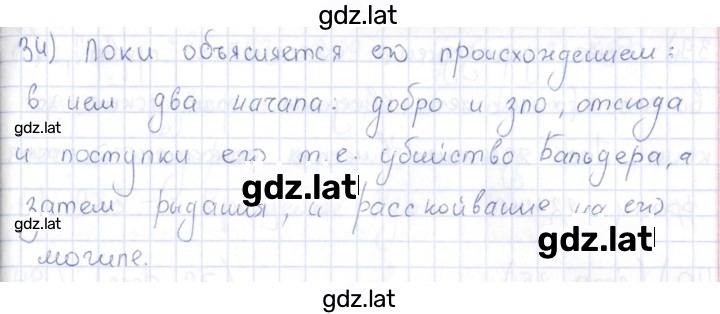 Решение задания № 34 — страница 1