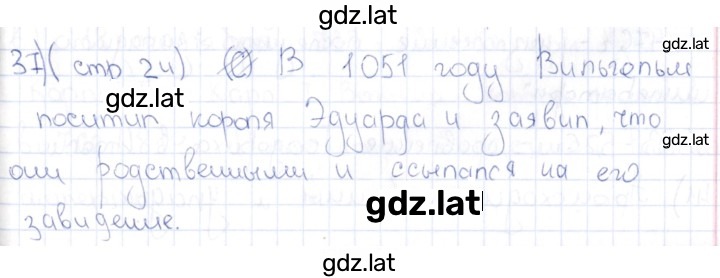 Решение задания № 37 — страница 1
