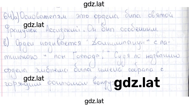 Решение задания № 64 — страница 1