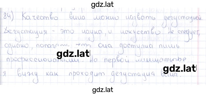 Решение задания № 84 — страница 1