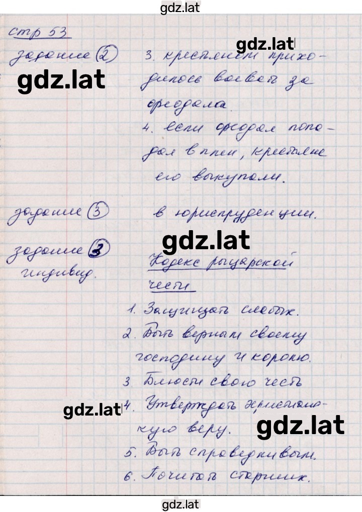 Решение задания № 53 — страница 2