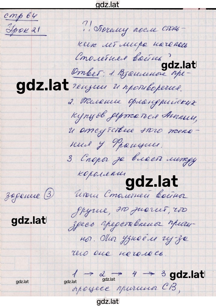 Решение задания № 64 — страница 1