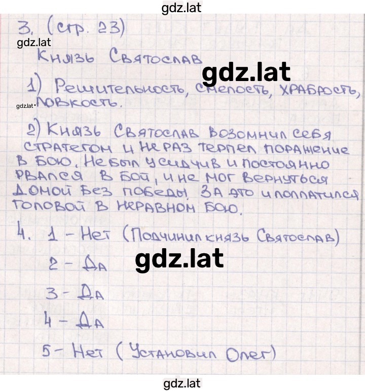 Решение задания № 23 — страница 1