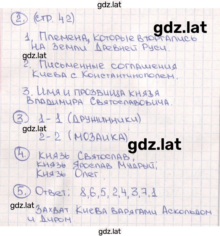 Решение задания № 42 — страница 1