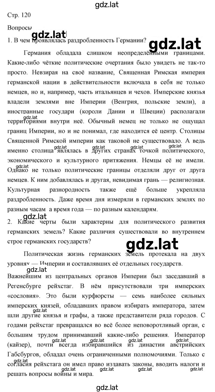 Решение задания № 120 — страница 1
