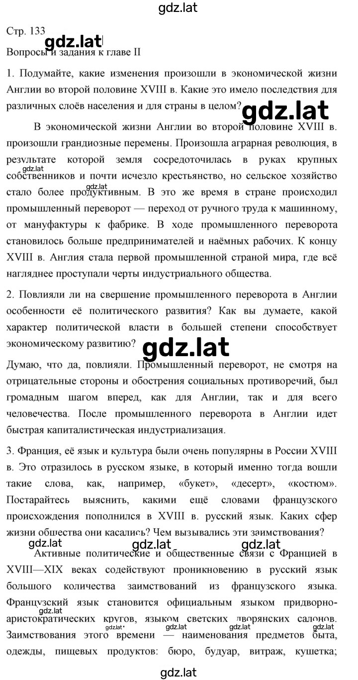 Решение задания № 133 — страница 1