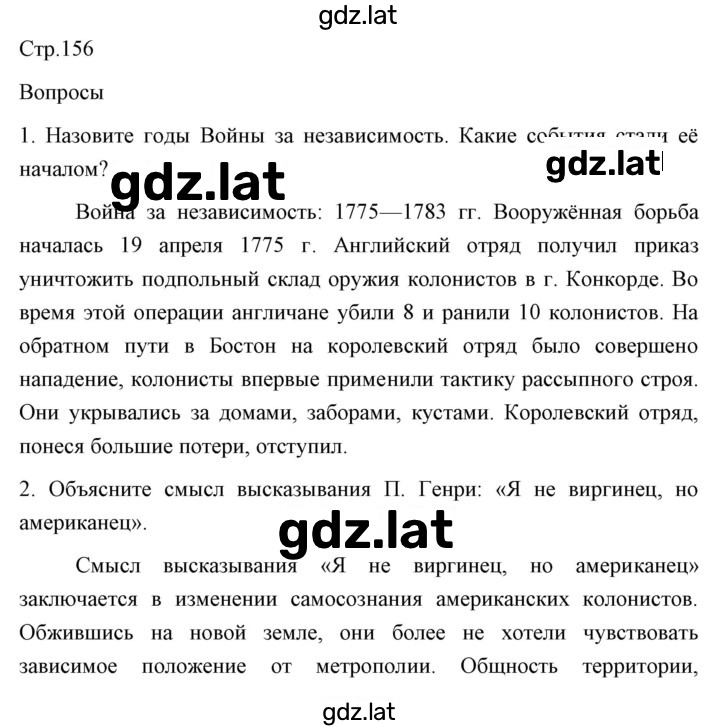 Решение задания № 156 — страница 1