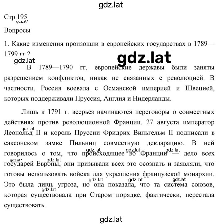Решение задания № 195 — страница 1