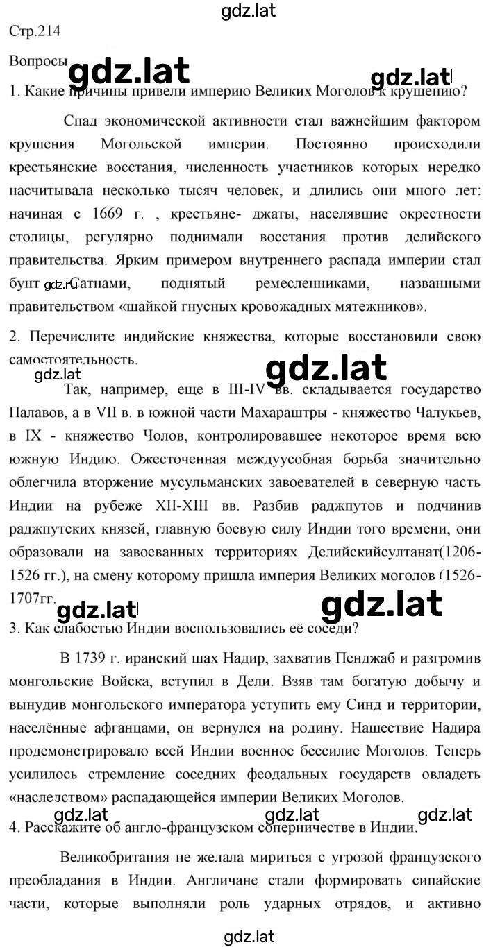 Решение задания № 214 — страница 1