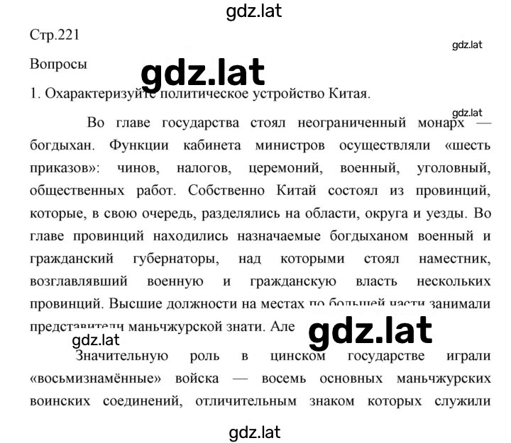 Решение задания № 221 — страница 1