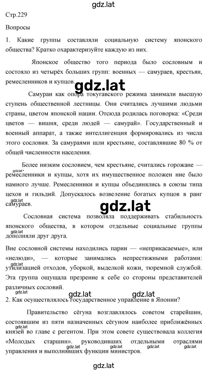 Решение задания № 229 — страница 1