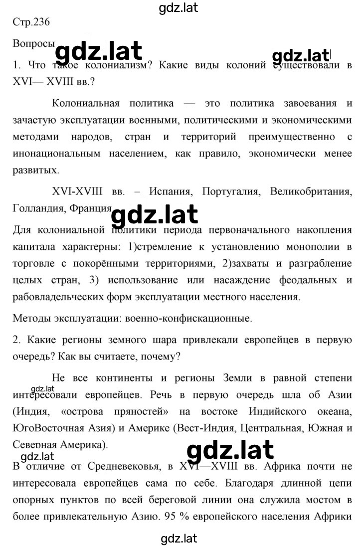 Решение задания № 236 — страница 1
