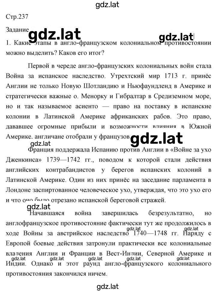 Решение задания № 237 — страница 1