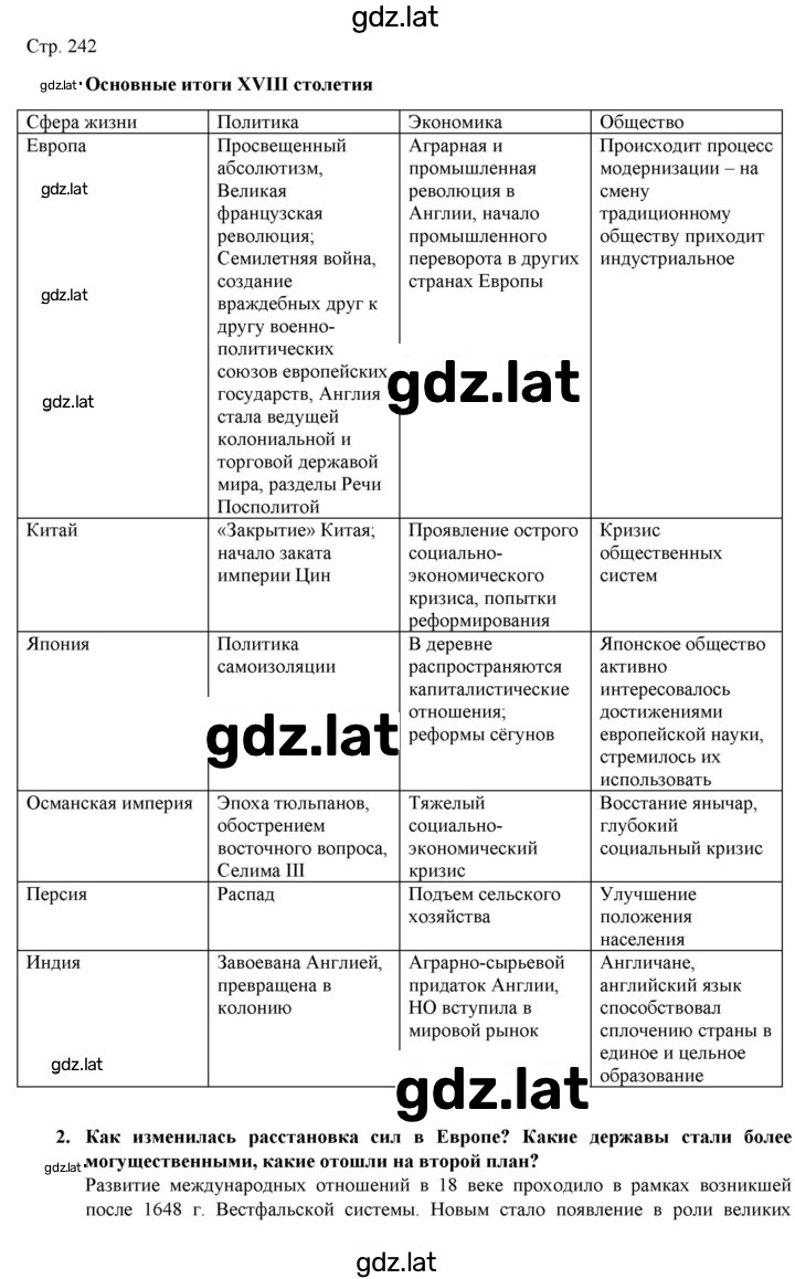 Решение задания № 242 — страница 1