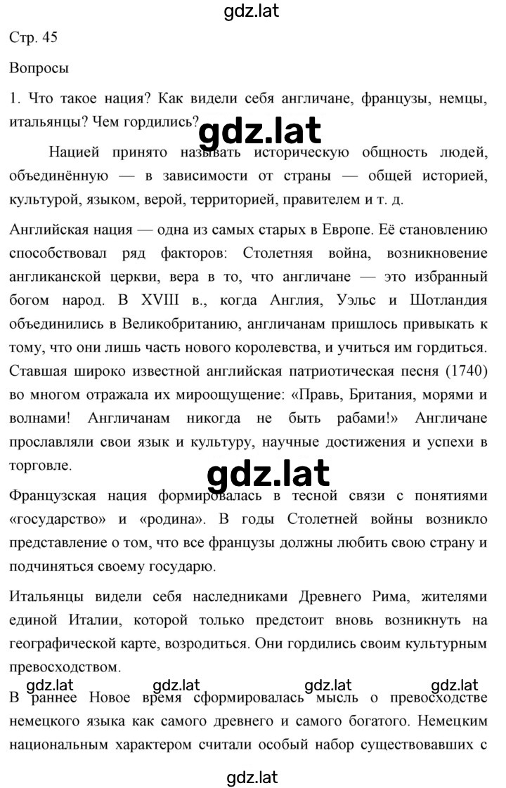 Решение задания № 45 — страница 1