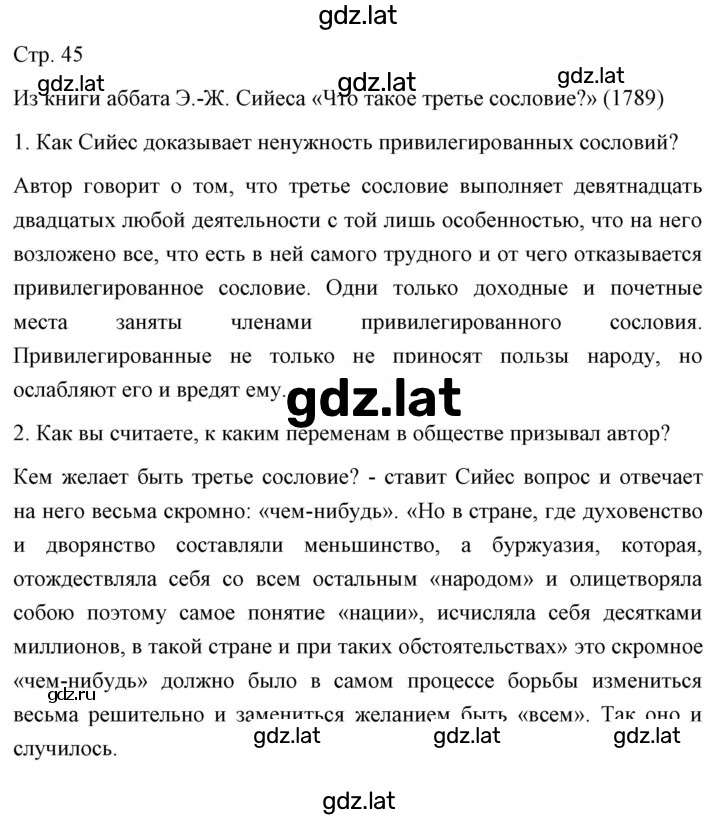 Решение задания № 45 — страница 15
