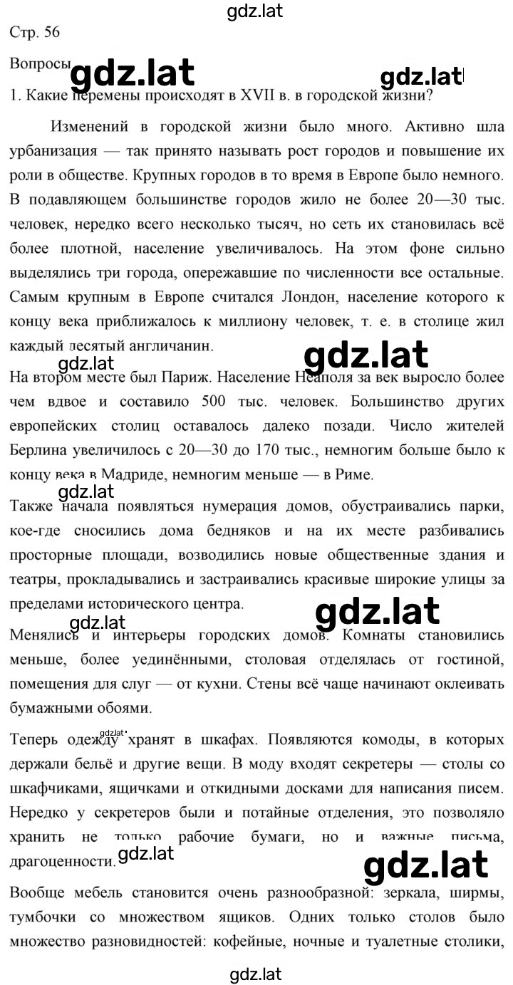 Решение задания № 56 — страница 1