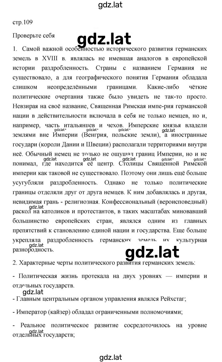 Решение задания № 109 — страница 1