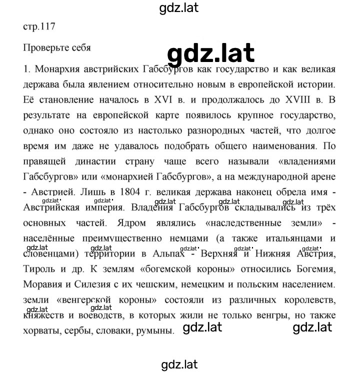 Решение задания № 117 — страница 1