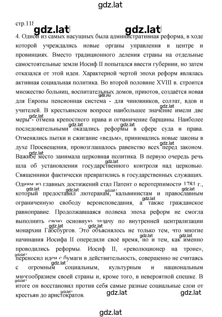 Решение задания № 118 — страница 1
