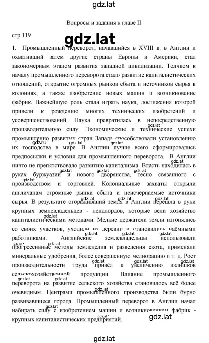 Решение задания № 119 — страница 1