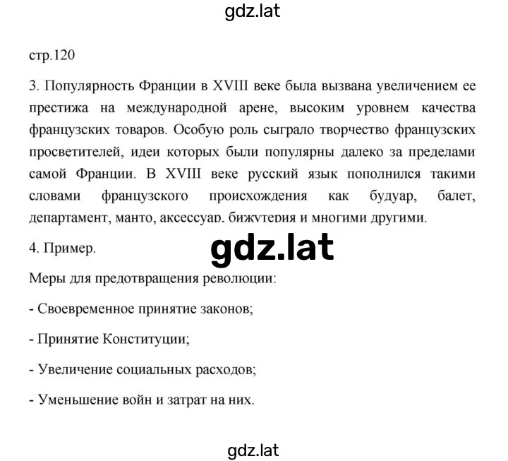 Решение задания № 120 — страница 1
