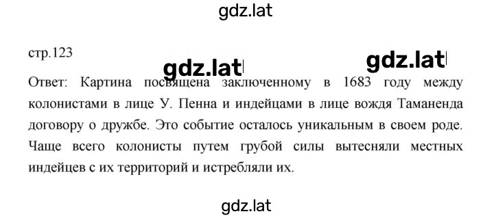 Решение задания № 123 — страница 1
