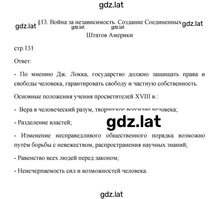 Решение задания № 131 — страница 2