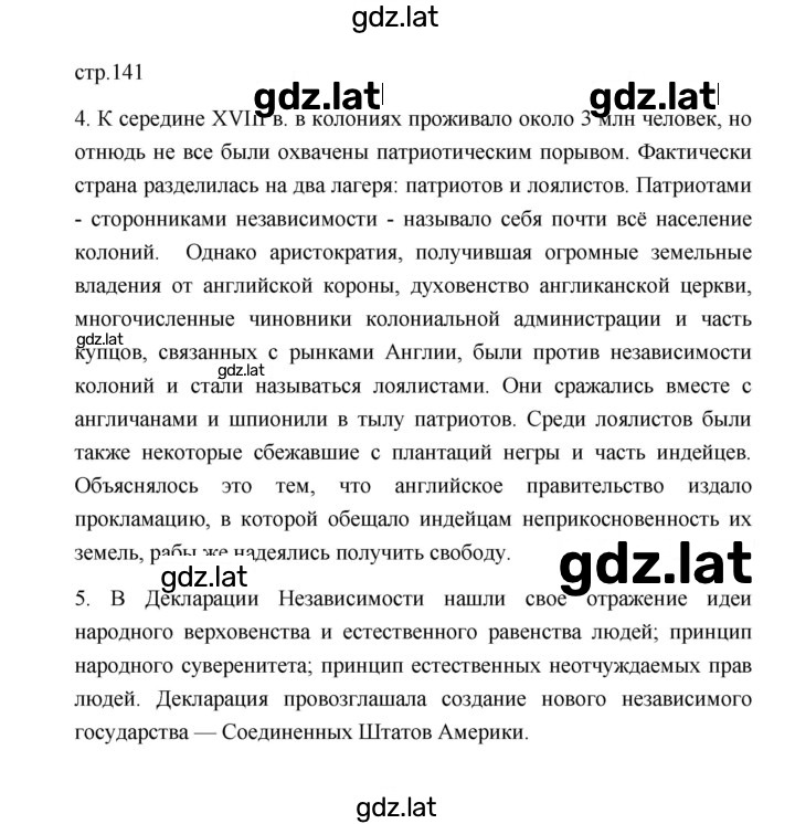 Решение задания № 141 — страница 1