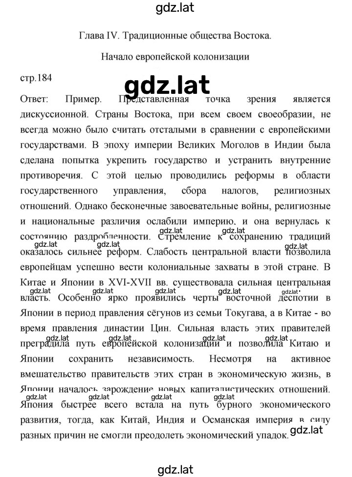 Решение задания № 184 — страница 1