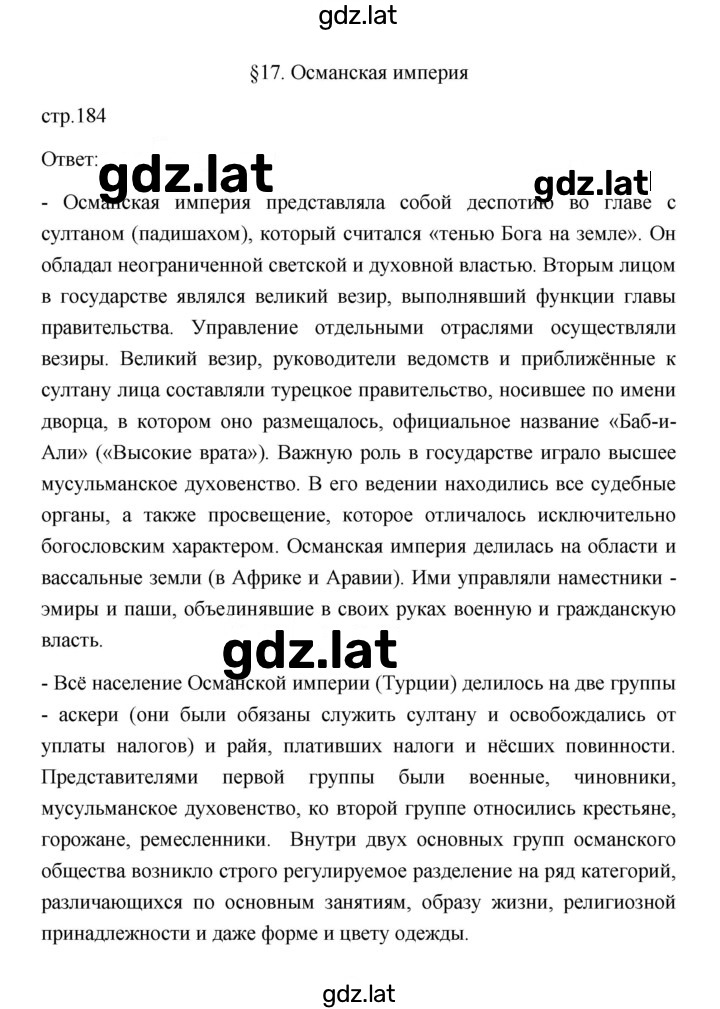 Решение задания № 184 — страница 2