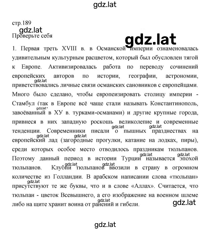 Решение задания № 189 — страница 1
