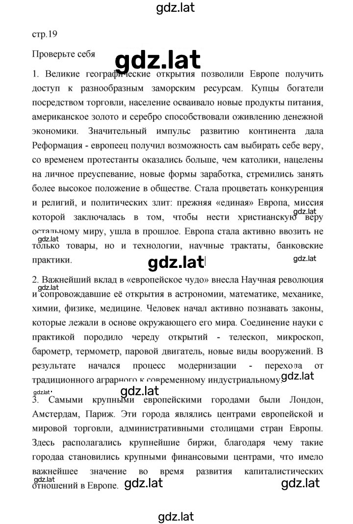 Решение задания № 19 — страница 1