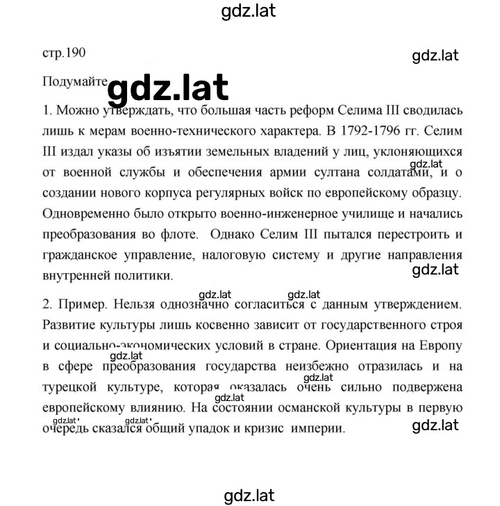 Решение задания № 190 — страница 1