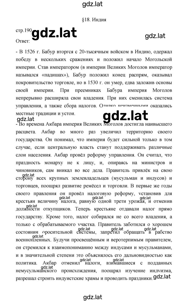 Решение задания № 190 — страница 2